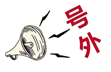 號外！昨天央廣新聞和報紙摘要報道唐山英萊了！